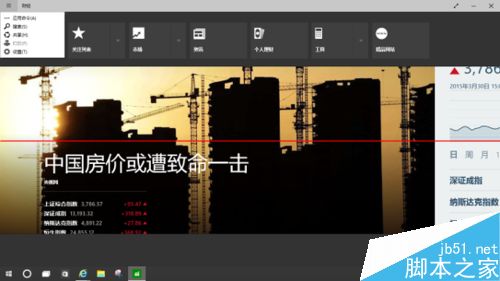 Win10预览版自带的财经应用该怎么使用？-魔法猪