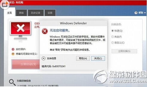 win10系统windows defender无法打开解决办法 三联