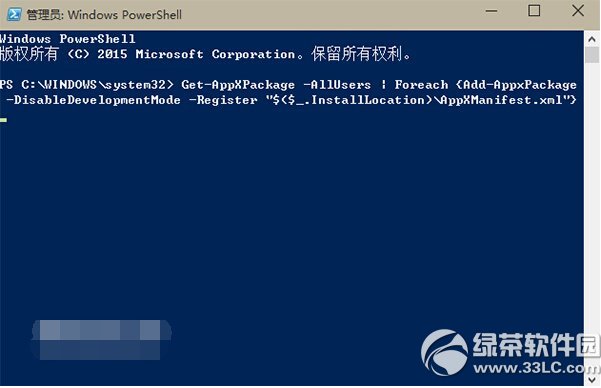 win10应用加载失败怎么办 win10应用加载失败解决办法1