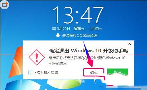 win10升级助手登录失败怎么办 win10升级助手不能登录解决办法1