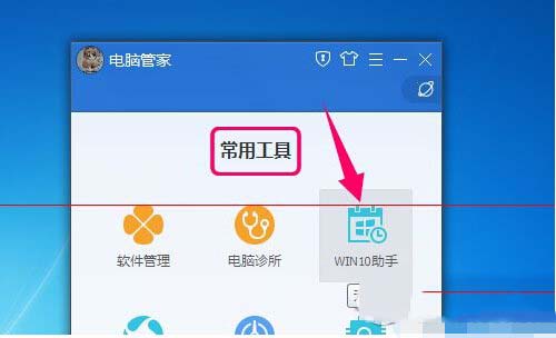 win10升级助手登录失败怎么办 win10升级助手不能登录解决办法3