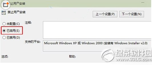 win10禁止安装软件怎么设置 win10禁止安装软件设置教程2