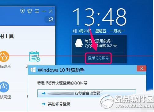 win10升级助手登录失败怎么办 win10升级助手不能登录解决办法5