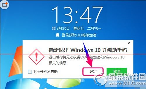 win10升级助手登录失败怎么办 win10升级助手不能登录解决办法1