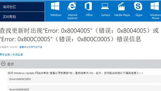 系统升级win8失败，错误提示0x80004005怎么解决？