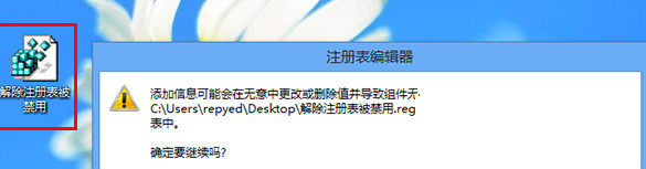 win8.1系统下载之后注册表被禁用打不开该如何解决