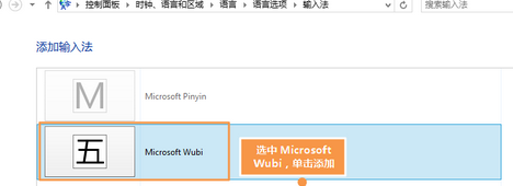 如何在win8电脑中将五笔输入法设置为默认输入法？