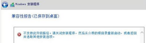 Win8无法升级到Win8.1，提示“不支持此升级路径”怎么办