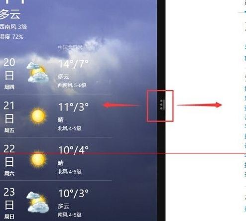 怎么设置Win8.1系统贴靠窗口大小调整教程