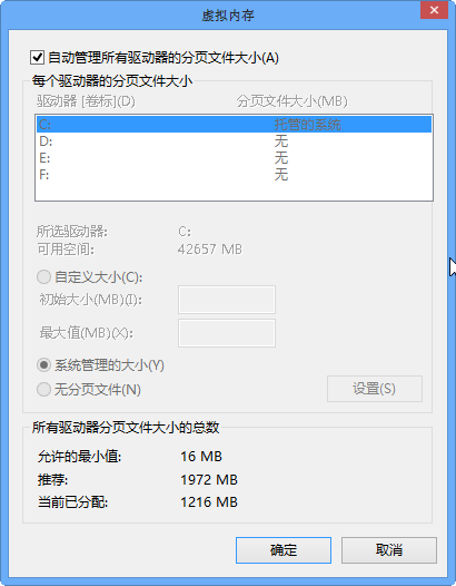 如何修改win8系统的虚拟内存让电脑快起来