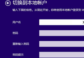 win8电脑如何将微软账户切换到本地账户?