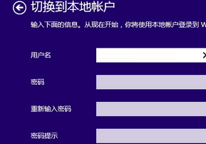 win8电脑如何将微软账户切换到本地账户？