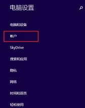 win8电脑如何将微软账户切换到本地账户?