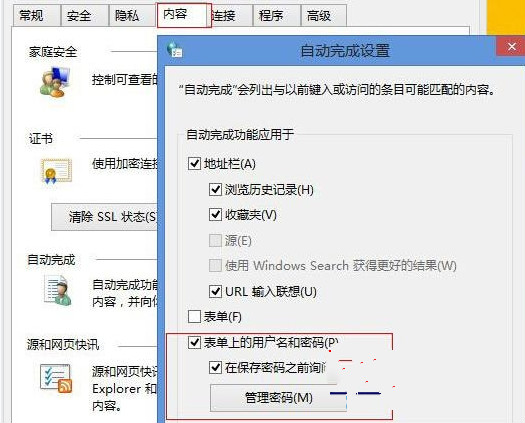 win8系统下载后网页保存不了用户名和密码的解决方法