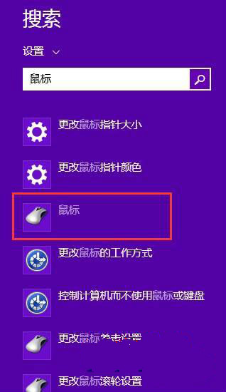 ghost win8如何设置鼠标双击速度的快慢