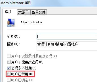 win7系统的超级管理员账户被禁用了怎么办?