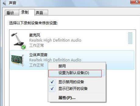 联想win7旗舰版电脑如何实现声音内录?
