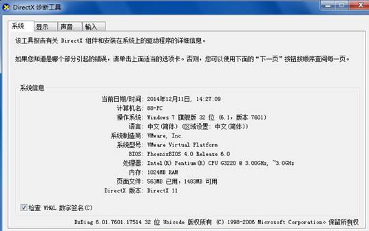 如何查看win7旗舰版电脑的详细信息?