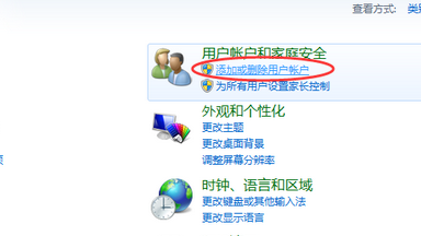 如何为win7旗舰版电脑创建一个标准账户?