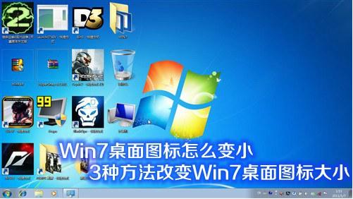 w764位旗舰版下载后如何将桌面的图标变小