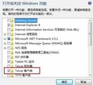 win7旗舰版中的telnet命令无法使用了怎么办?