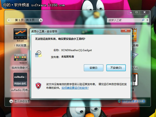 Win7超酷桌面小工具 各行各业都用的到