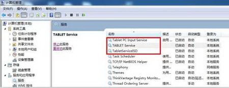 Win7系统如何关闭触控屏
