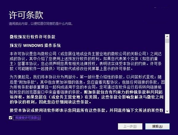 Win10技术预览版怎样安装 安装步骤一览