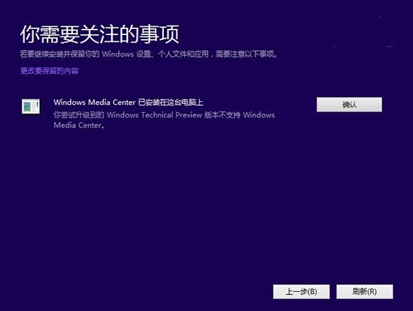 Win10技术预览版怎样安装 安装步骤一览