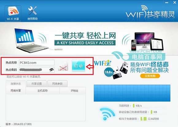 Win8.1设置Wifi名称与密码