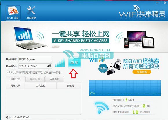 Win8.1设置Wifi热点教程
