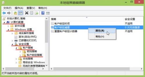 如何设置Win8用户登录错误次数及锁定时间
