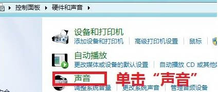 如何减小Win8系统其它声音的音量