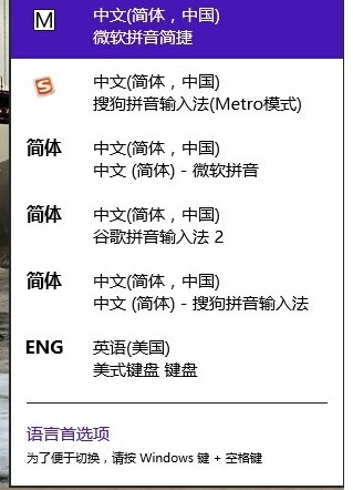 如何快速切换win8输入法