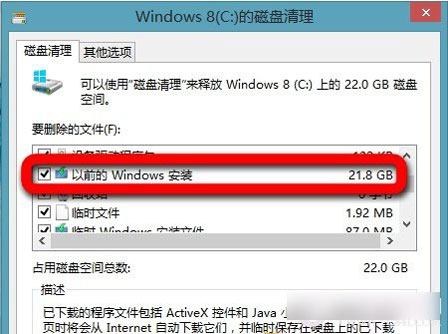 如何快速清除Win8.1系统垃圾