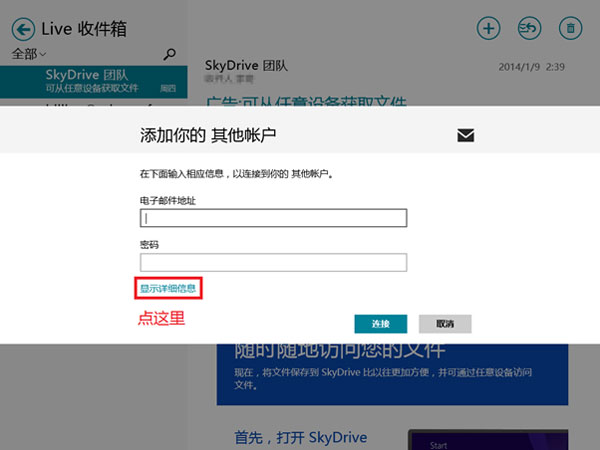 轻松玩转Win8内置邮件功能
