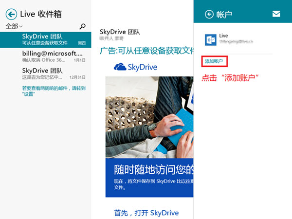 轻松玩转Win8内置邮件功能