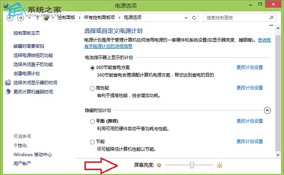 高手教你调节Win8.1屏幕亮度