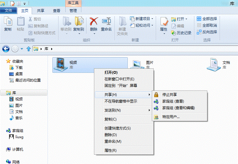 Windows8系统下如何通过家庭组共享文件
