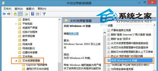 Win8系统如何禁用Windows徽标键