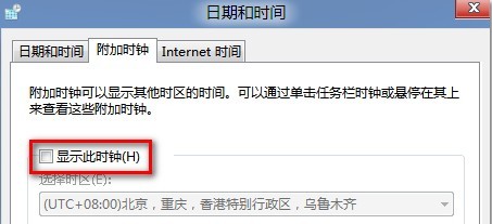 如何在Win8中添加不同时区的时钟
