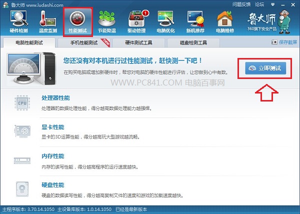 Win8.1如何查看CPU与显卡配置