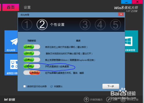 win8.1怎么设置开机跳直接进入经典桌面