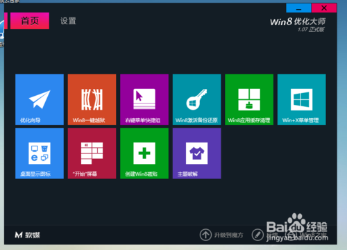 win8.1怎么设置开机跳直接进入经典桌面