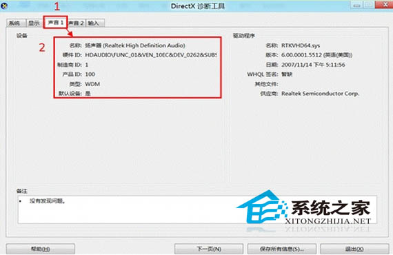 如何使用Win8自带命令查看硬件基本配置