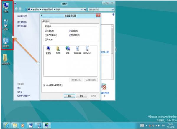 Windows8中如何在桌面上显示“计算机”图标