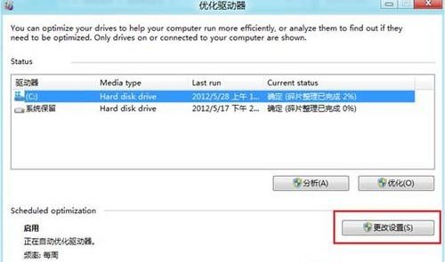 Win8磁盘清理功能图文教程
