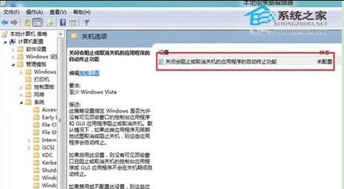 两个方法让Win8关机更迅速