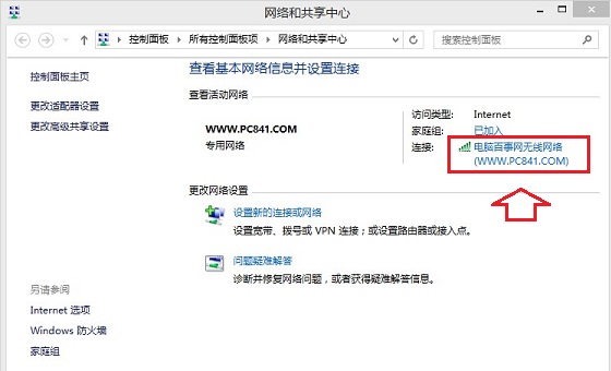 Win8.1怎么看Wifi密码