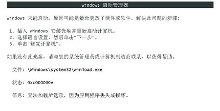 Windows7操作系统启动故障解决方案集锦